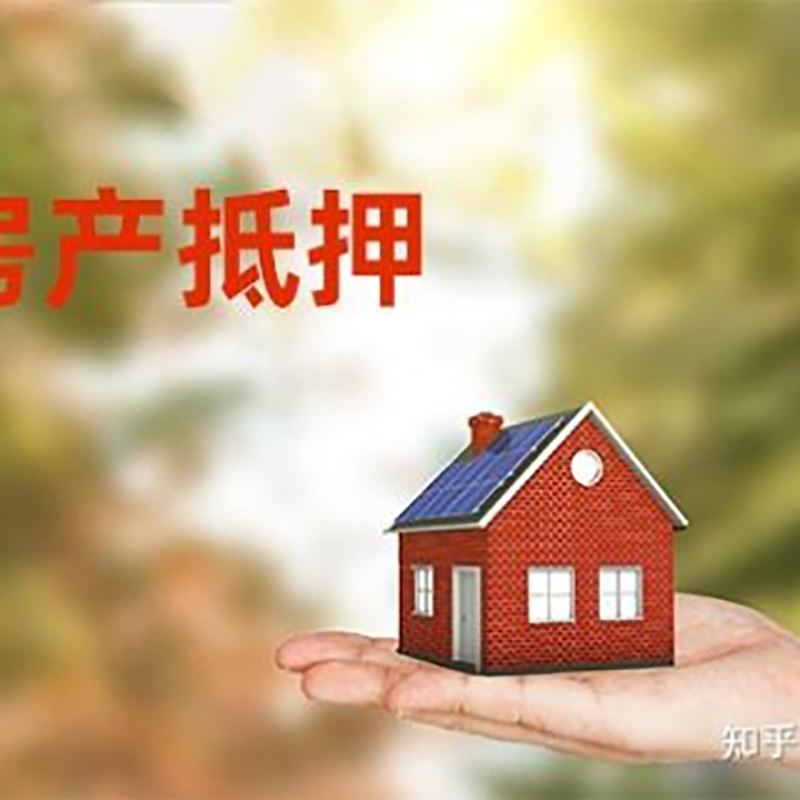 前锋房屋抵押贷款利率|房产抵押贷款申请条件
