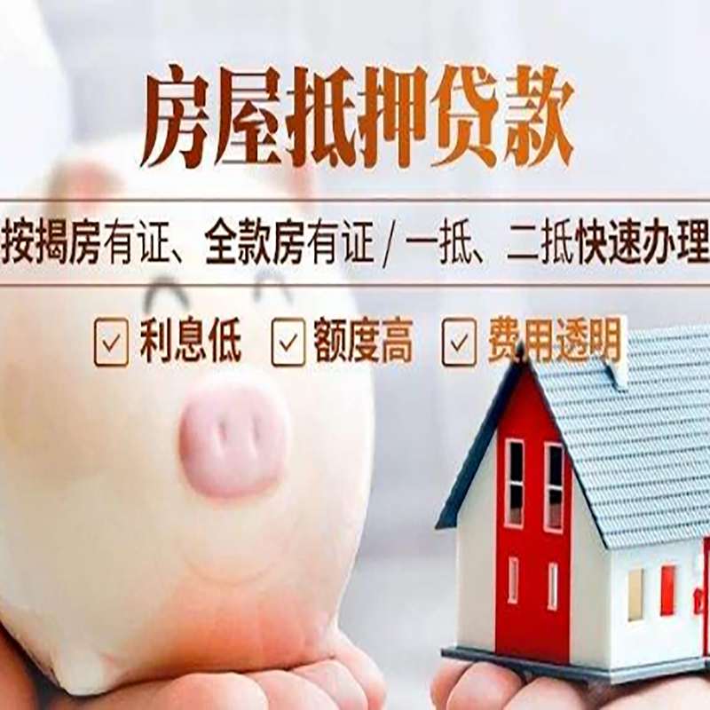 前锋房屋抵押贷款条件|房产抵押贷款|住房抵押贷款