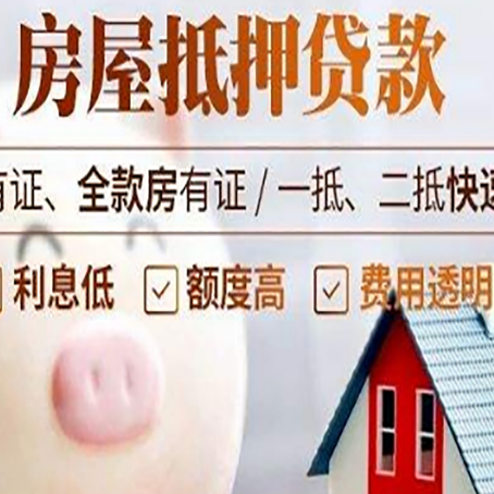 前锋房产抵押贷款的流程是怎么样的?