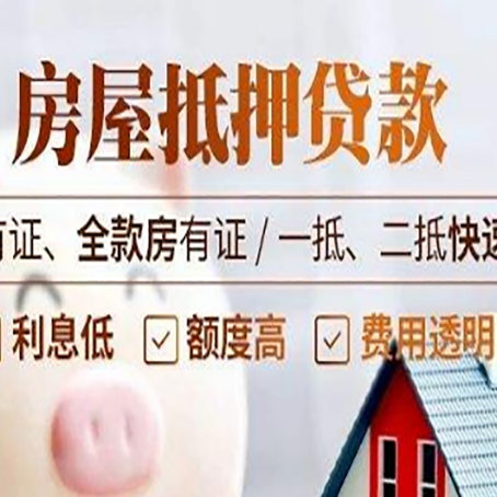 前锋房屋抵押贷款的手续要多少天?