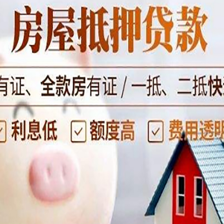 前锋房子抵押贷款如何办理?