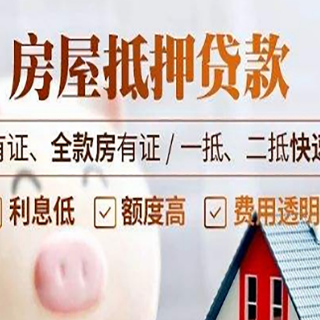 前锋房子抵押贷款应该怎样选择还款方式?