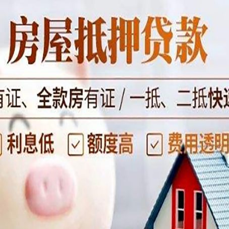 前锋房产抵押贷款的利率是多少?