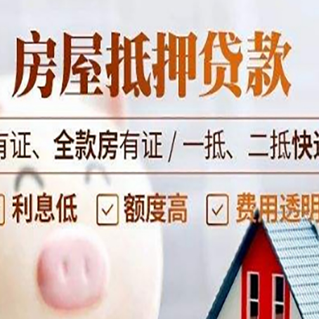 前锋房屋抵押贷款需要注意什么呢？