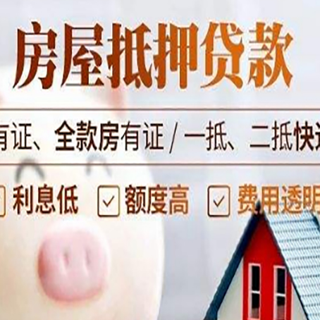 前锋房产抵押贷款不通过的原因