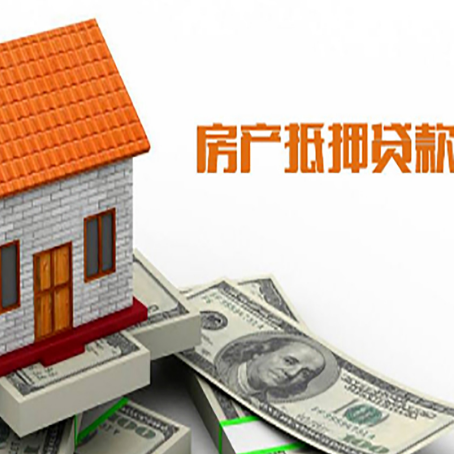 前锋房子有贷款怎么办理抵押贷款？