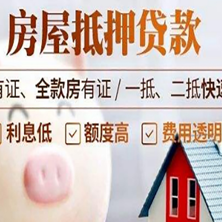 前锋房屋抵押贷款需要什么手续？