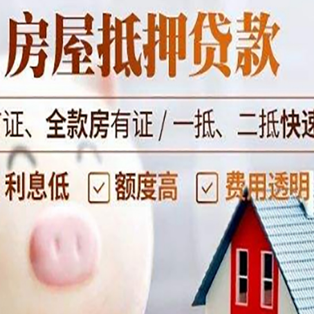 前锋房屋抵押消费贷的具体条件和流程