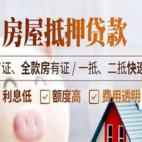 前锋房产抵押贷款的申请条件是什么?