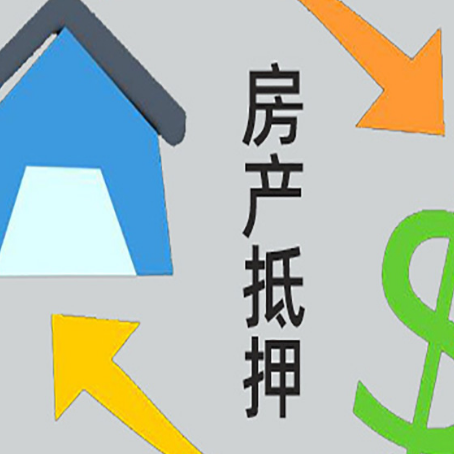 前锋房产抵押贷款还不上怎么办？