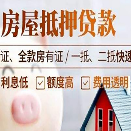 前锋房产抵押贷款有哪些手续费?