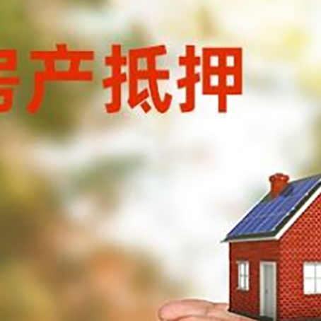 前锋房子抵押贷款的期限能有几年?