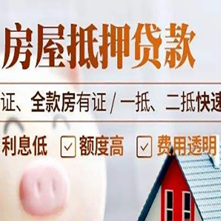 前锋房产抵押贷款的条件是什么?