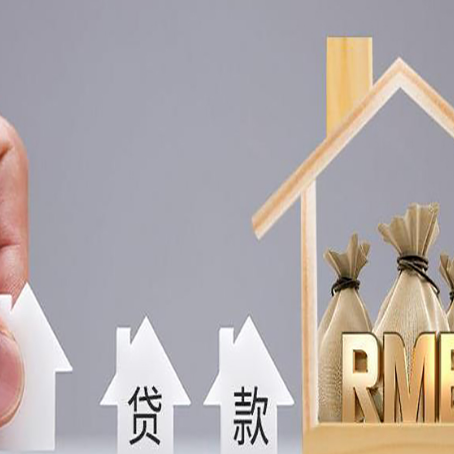 前锋房屋二次抵押贷款这8家正规渠道能办